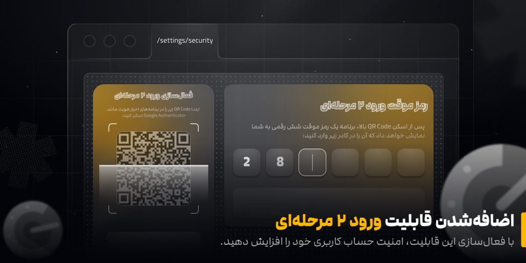 اضافه‌شدن قابلیت «ورود ۲ مرحله‌ای»