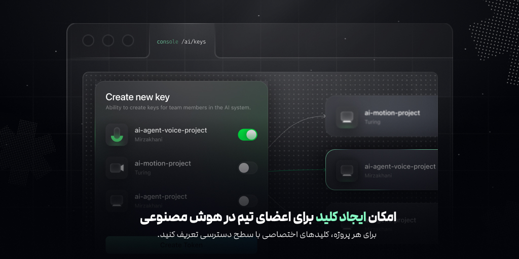 کلید اختصاصی برای API هوش مصنوعی