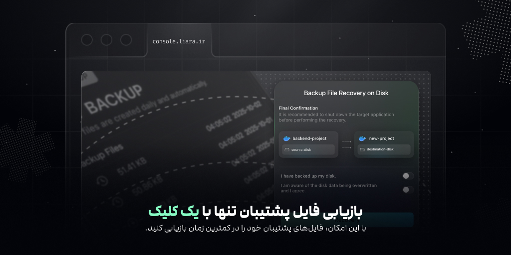 قابلیت بازیابی فایل پشتیبان