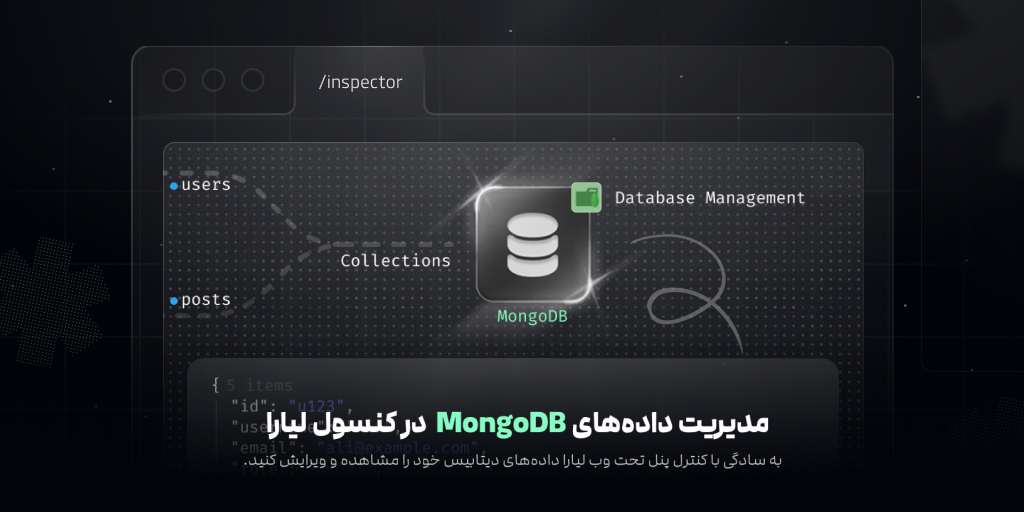 قابلیت «مدیریت داده‌ها» برای MongoDB