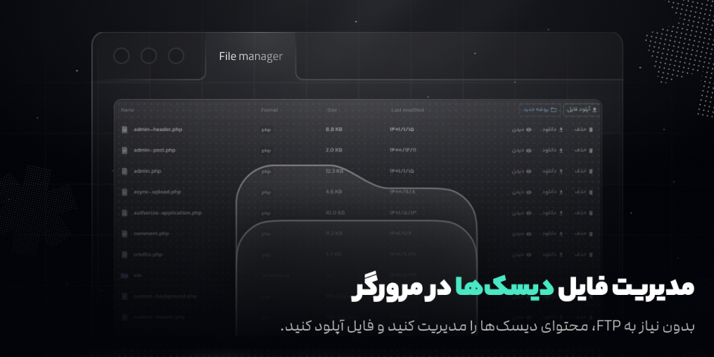 امکان «مدیریت فایل دیسک‌ها در مرورگر» اضافه شد