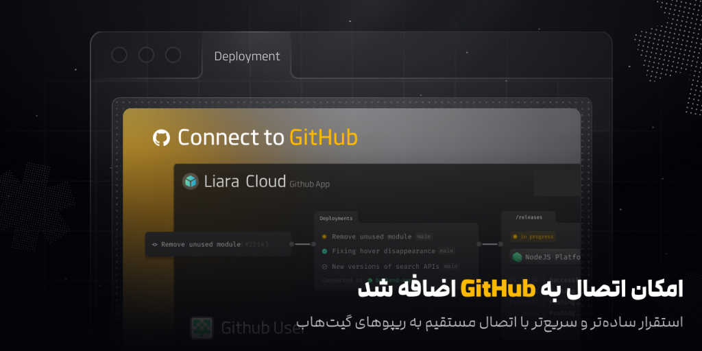 امکان «اتصال به GitHub» اضافه شد