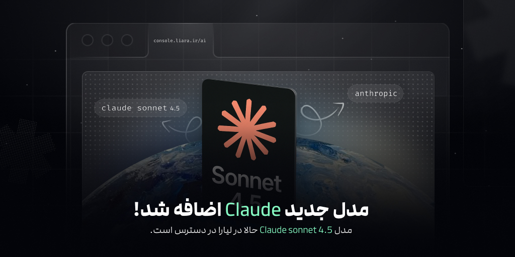 مدل جدید Claude Sonnet 4.5