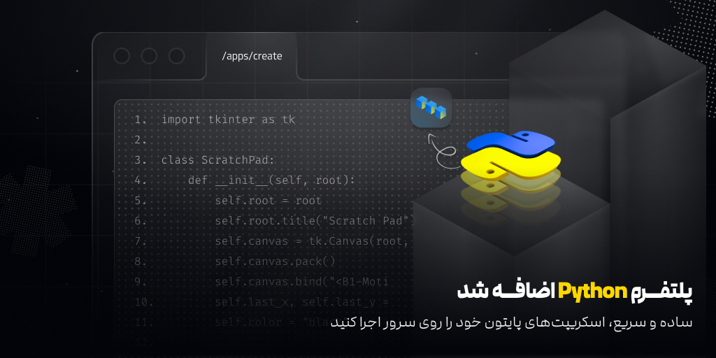 اضافه‌شدن پلتفرم Python
